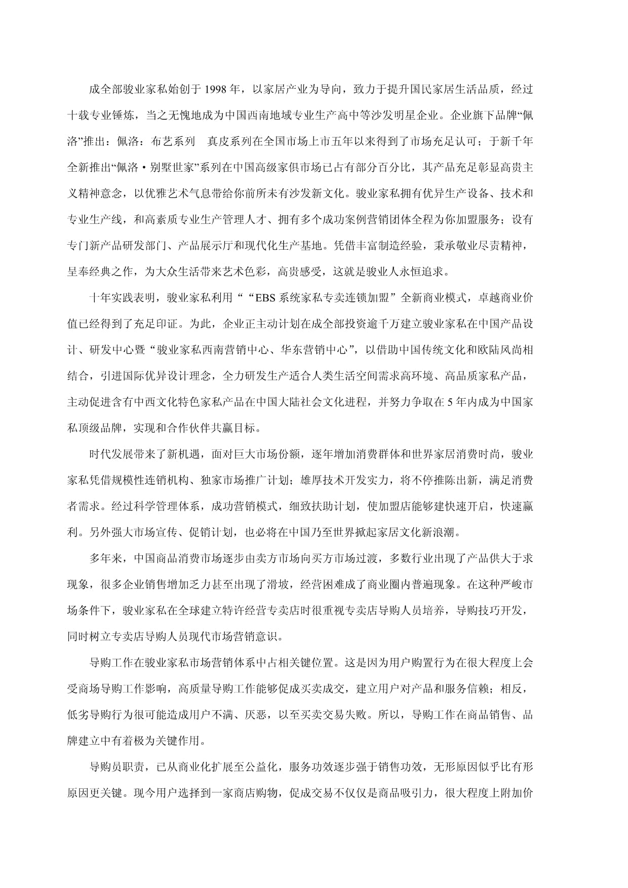 沙發(fā)專賣店?duì)I銷導(dǎo)購(gòu)手冊(cè)模板 提升家具銷售的實(shí)戰(zhàn)指南