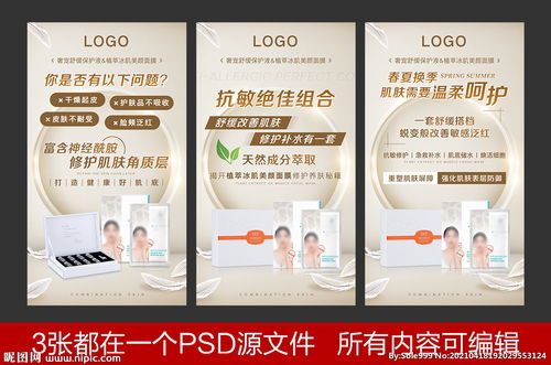 肌膚新生，煥發光彩 朋友圈護膚產品宣傳海報設計指南